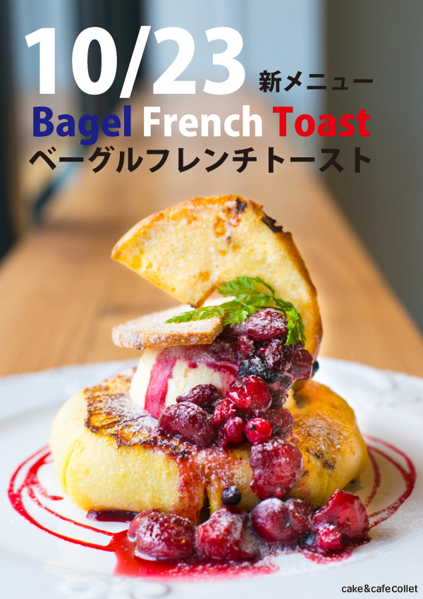 bagelfrenchberry600.jpg