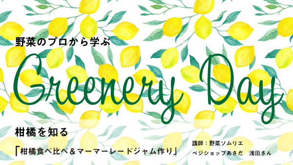 2018.03kankitsugreenerydaybanner.jpg